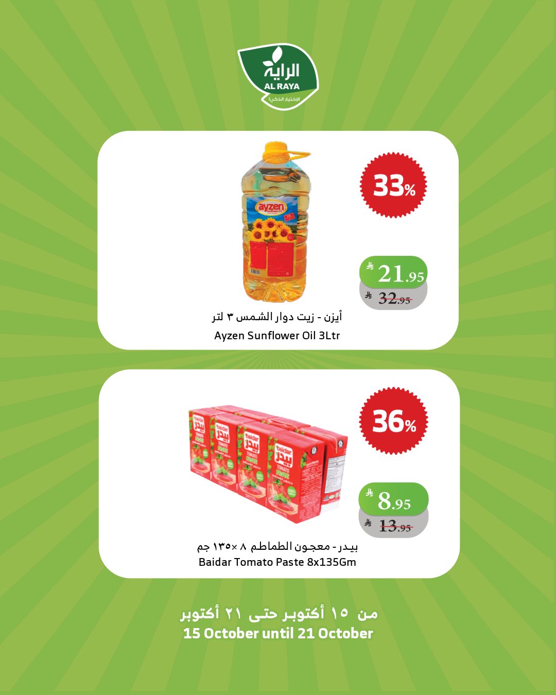 alraya offers from 15oct to 1oct 2025 عروض الراية من 15 أكتوبر حتى 1 أكتوبر 2025 صفحة رقم 32